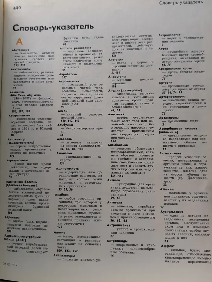 Детская энциклопедия. Том 7. Человек