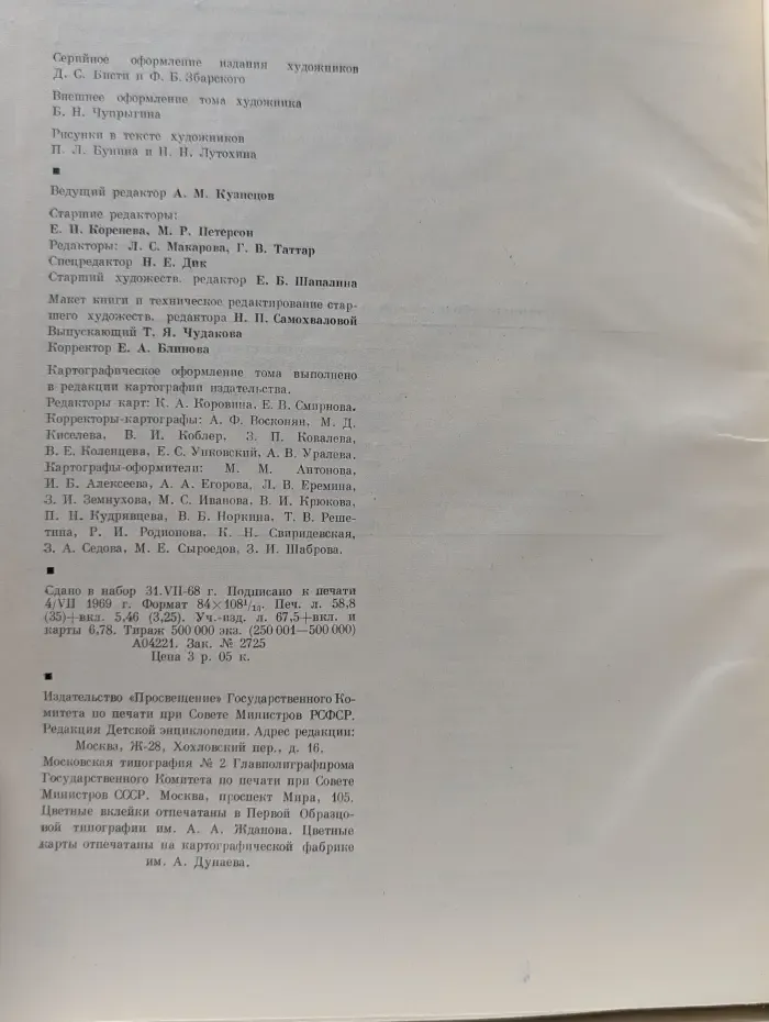Детская энциклопедия в 12 томах. Том 9