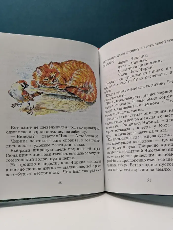 Рассказы о животных. Лесные домишки