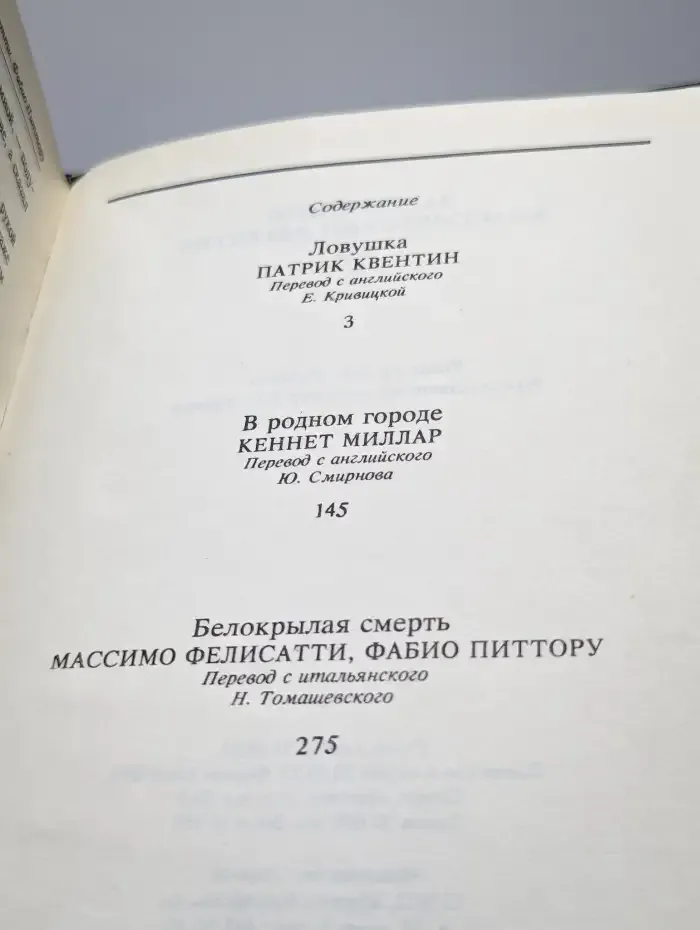 Зарубежный классический детектив. Том 4