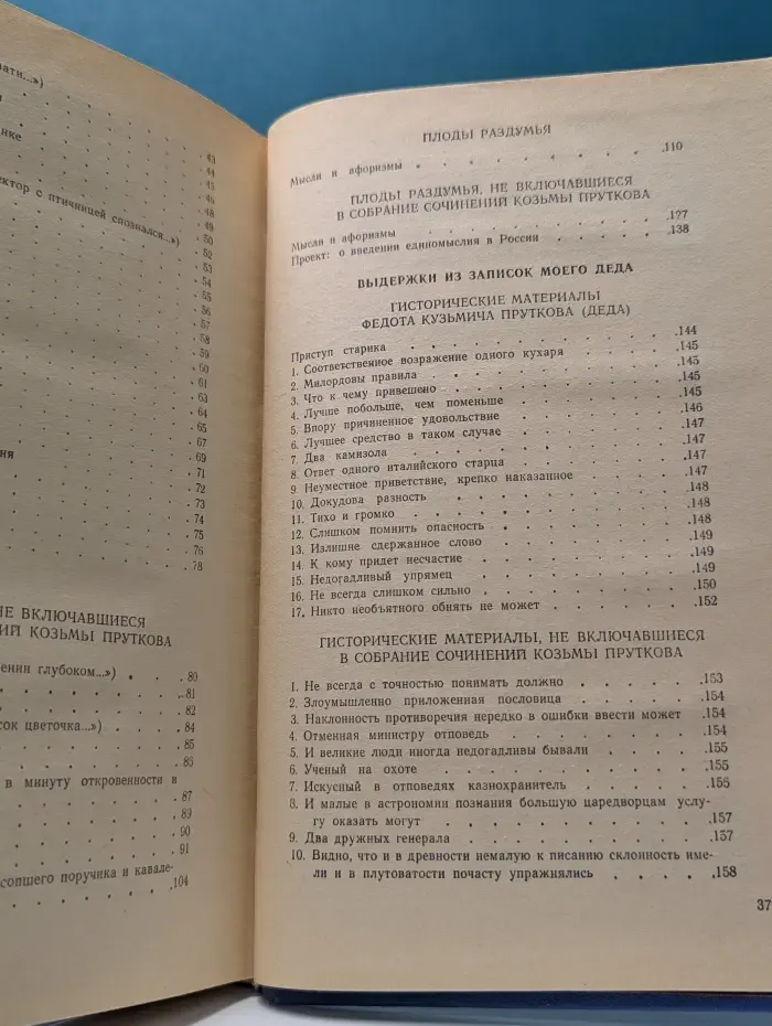 Сочинения Козьмы Пруткова