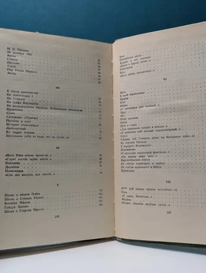 Школьная библиотека для нерусских школ. Стихотворения Александра Пушкина
