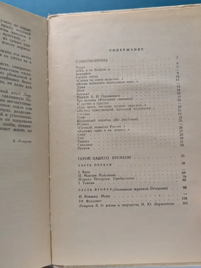 Школьная библиотека. М. Ю. Лермонтов. Стихотворения. Герой нашего времени