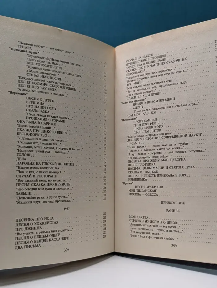 Владимир Высоцкий. Собрание сочинений в 5 томах. Том 1