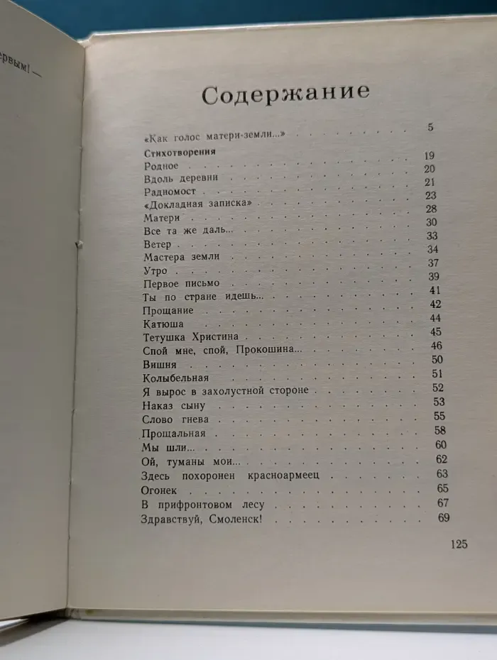 Михаил Исаковский. Стихотворения