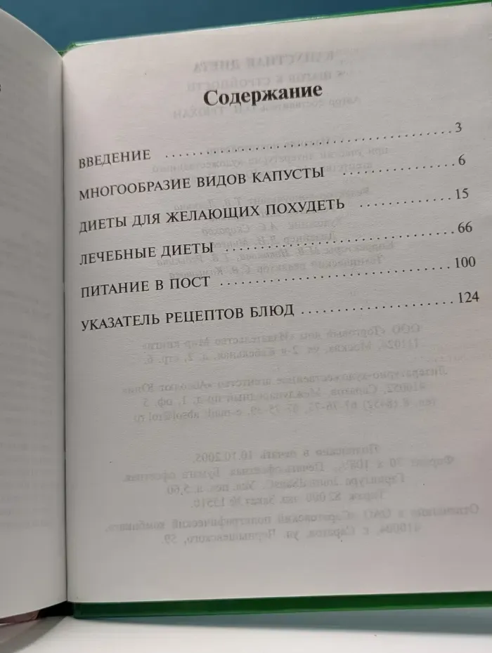 Капустная диета. 5 шагов к стройности