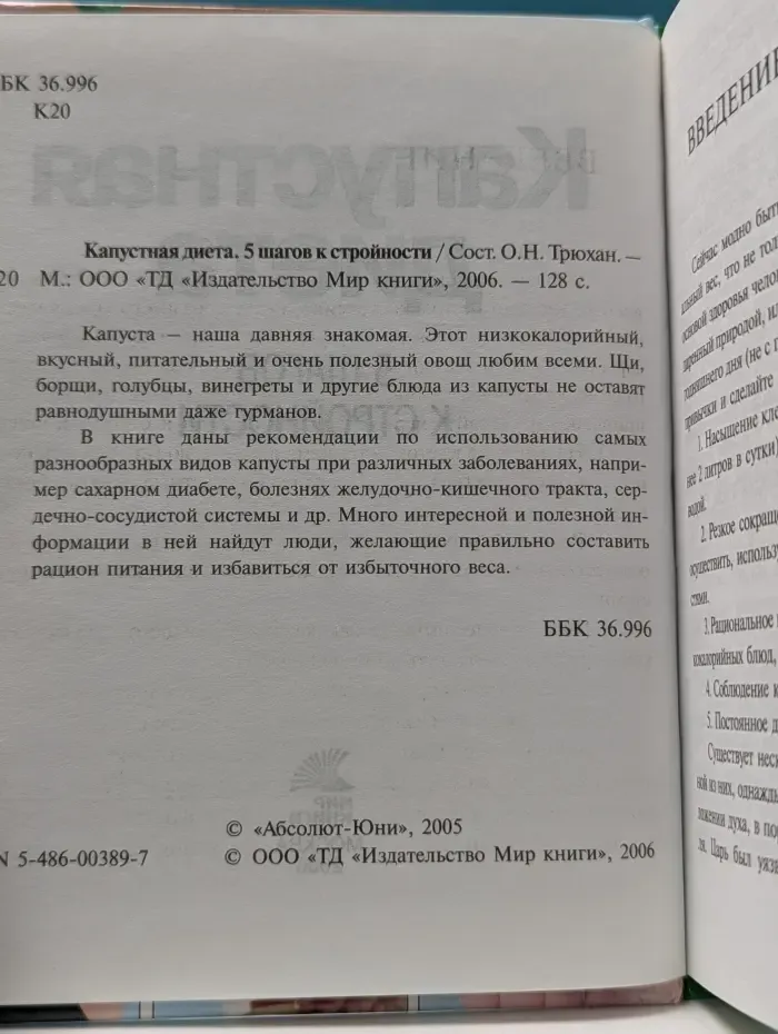 Капустная диета. 5 шагов к стройности