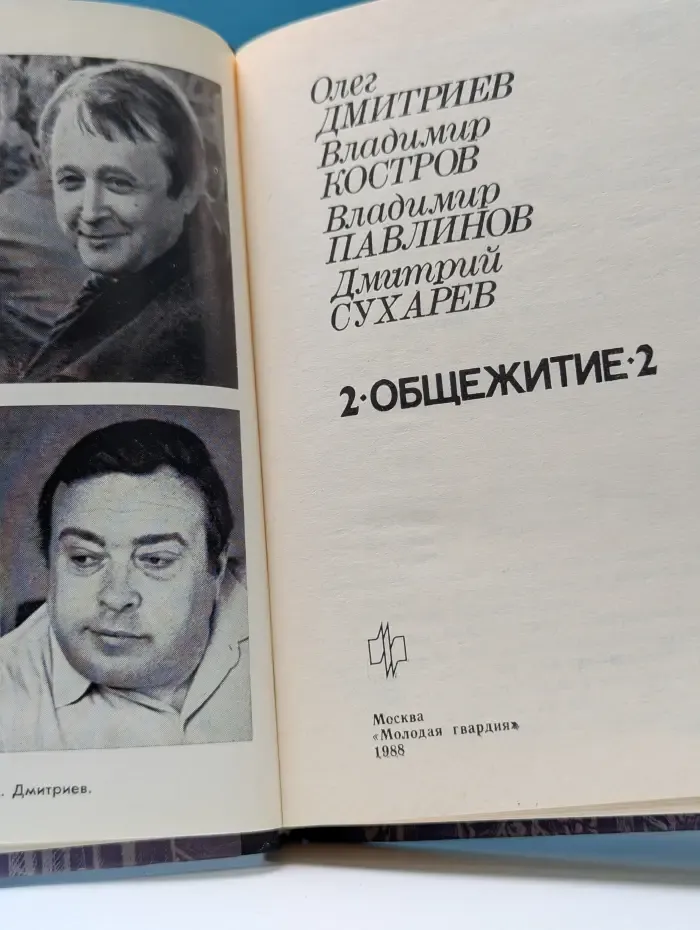 2-Общежитие-2