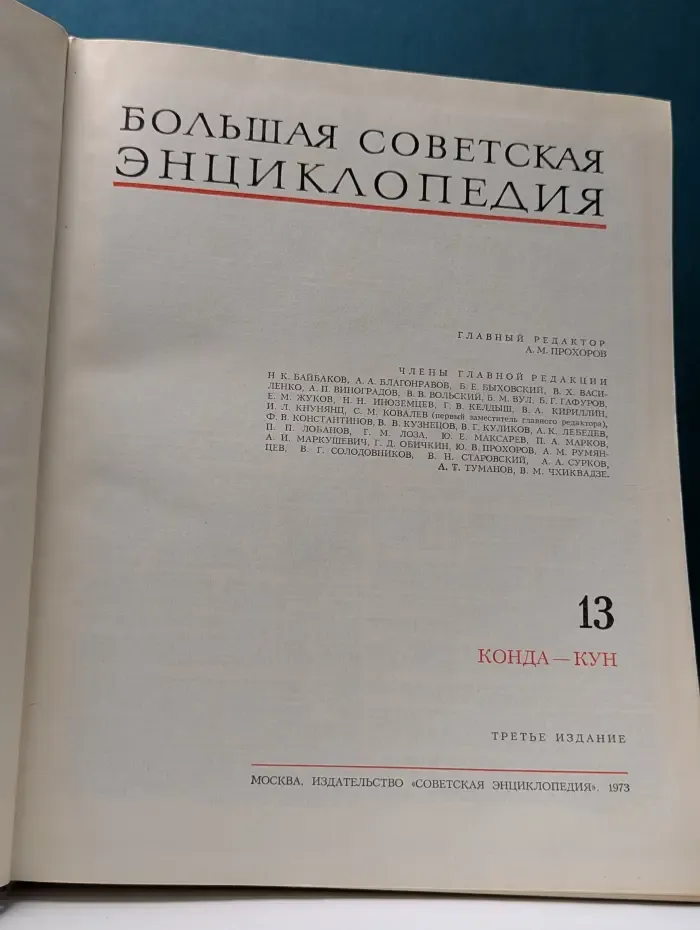 Большая Советская Энциклопедия. В 30 томах. Том 13