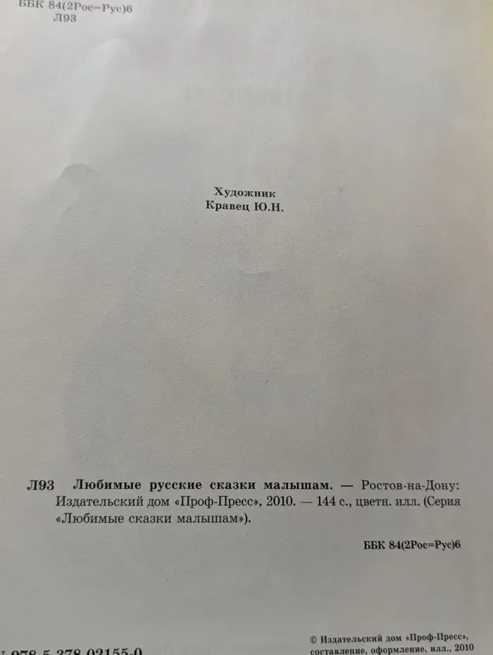 Любимые сказки малышам. Любимые русские сказки малышам