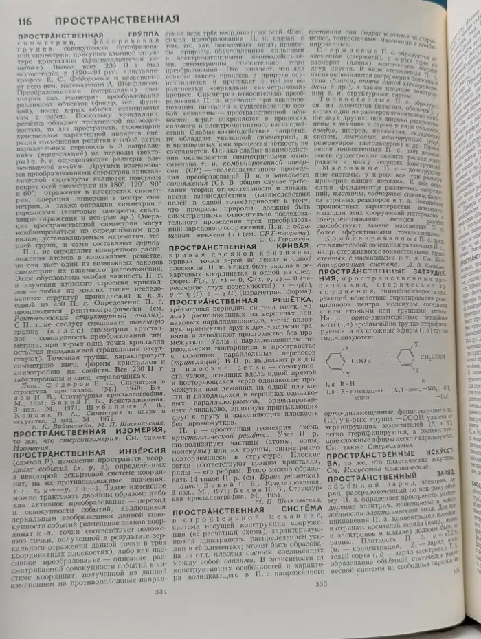 Большая советская энциклопедия. Том 21. Проба-Ременсы