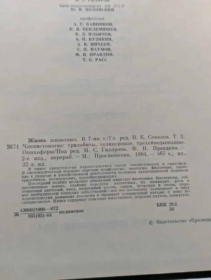 Жизнь животных. В 7 томах. Том 3