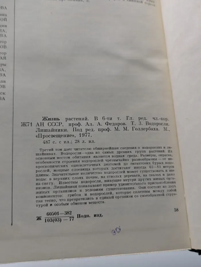 Жизнь растений. Энциклопедия в 6 томах. Том 3