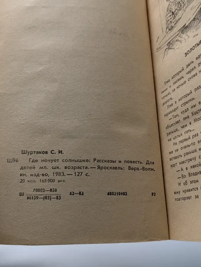 Где ночует солнышко