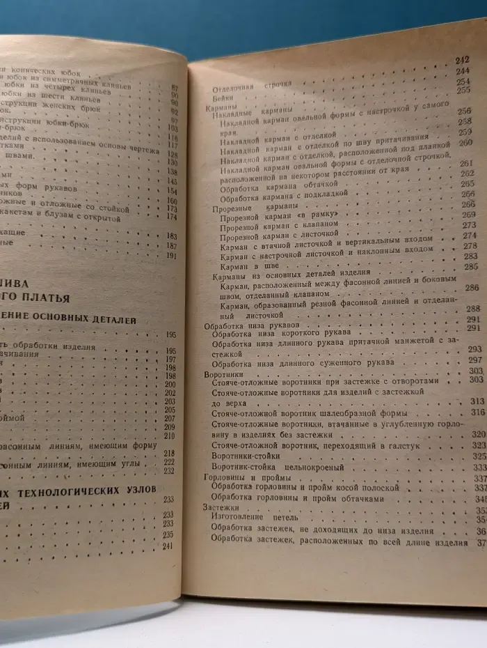 Модное платье. Конструирование, технология пошива, отделка