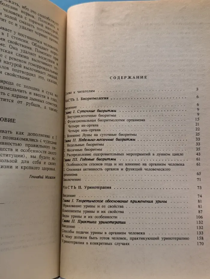 Целительные силы. Том 3. Биоритмология и уринотерапия