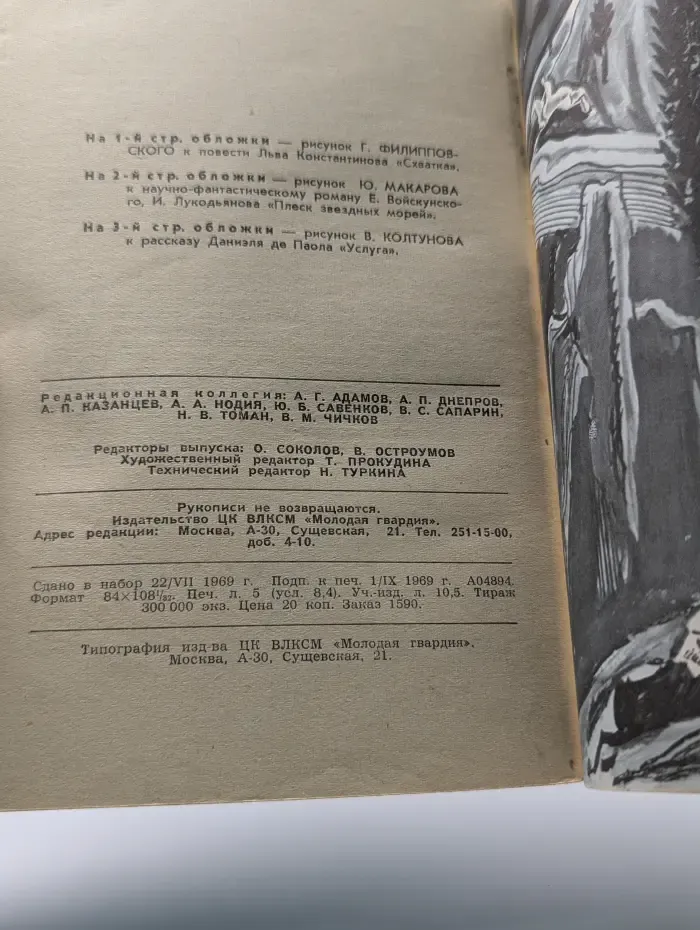 Искатель. Выпуск № 5/1969