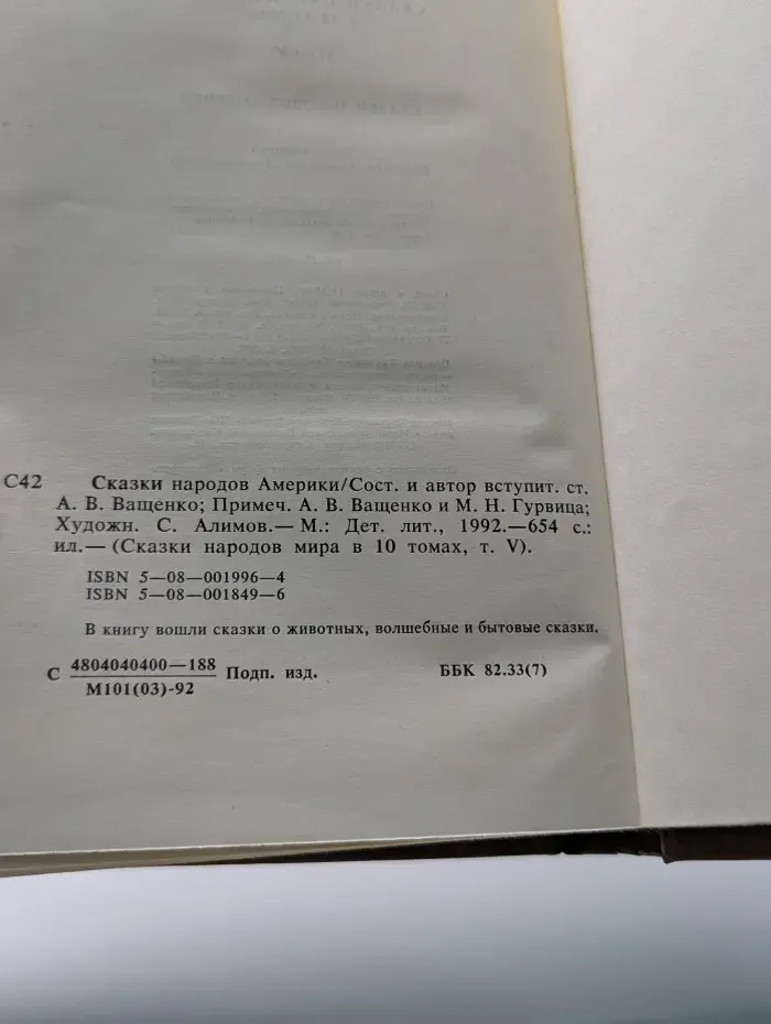 Сказки народов мира. В 10 томах. Том 5. Сказки народов Америки