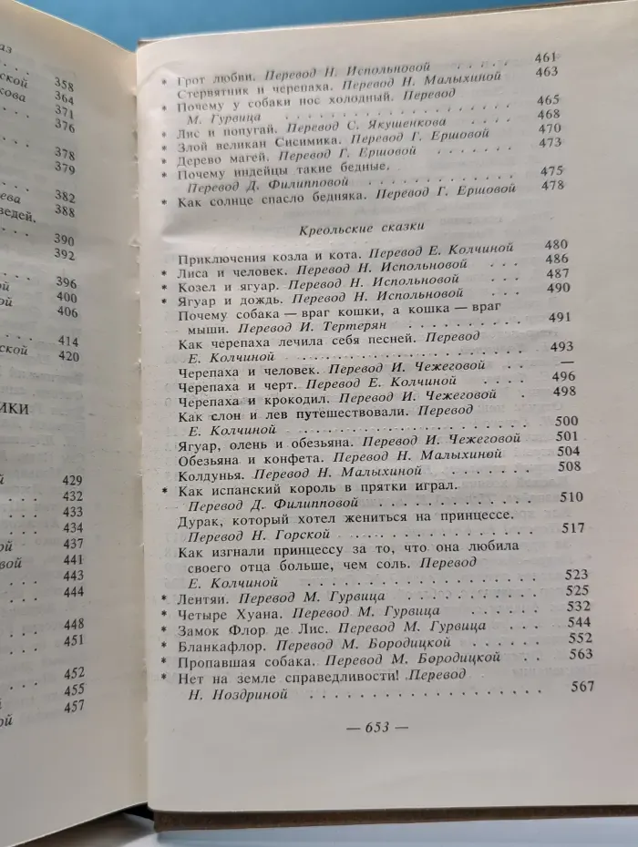Сказки народов мира. В 10 томах. Том 5. Сказки народов Америки