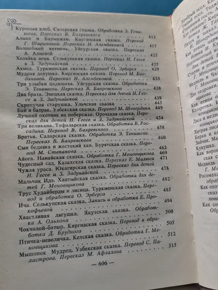 Сказки народов мира в 10 томах. Том 10. Сказки народов Сибири, Средней Азии и Казахстана