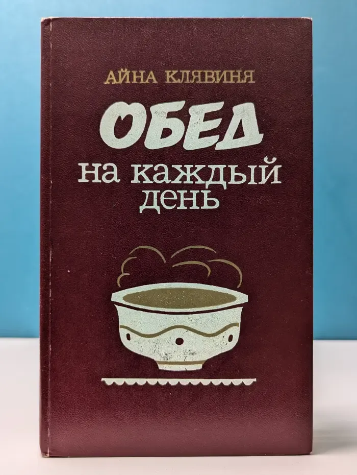 Обед на каждый день