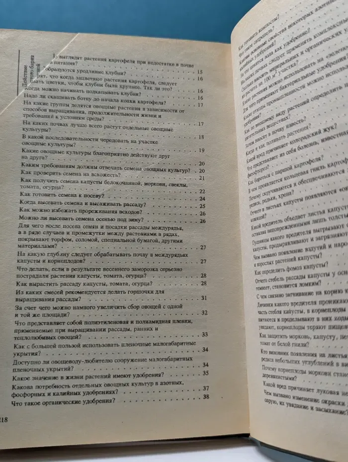 Твой огород. Знай и умей