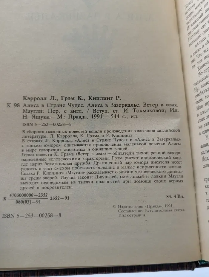 Алиса в стране чудес. Алиса в зазеркалье. Ветер в ивах. Маугли