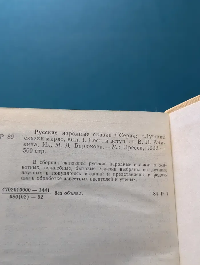 Русские народные сказки