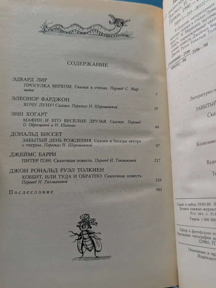 Забытый день рождения