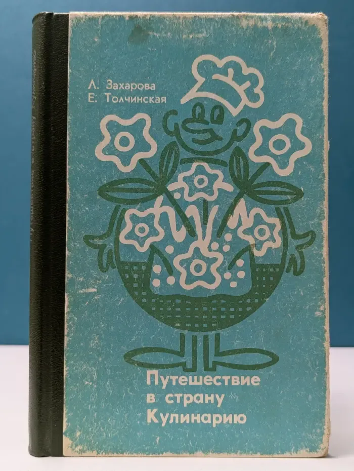 Путешествие в страну Кулинарию