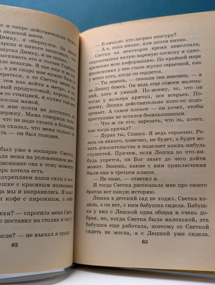Черный котенок. Кто съел кенгуру?