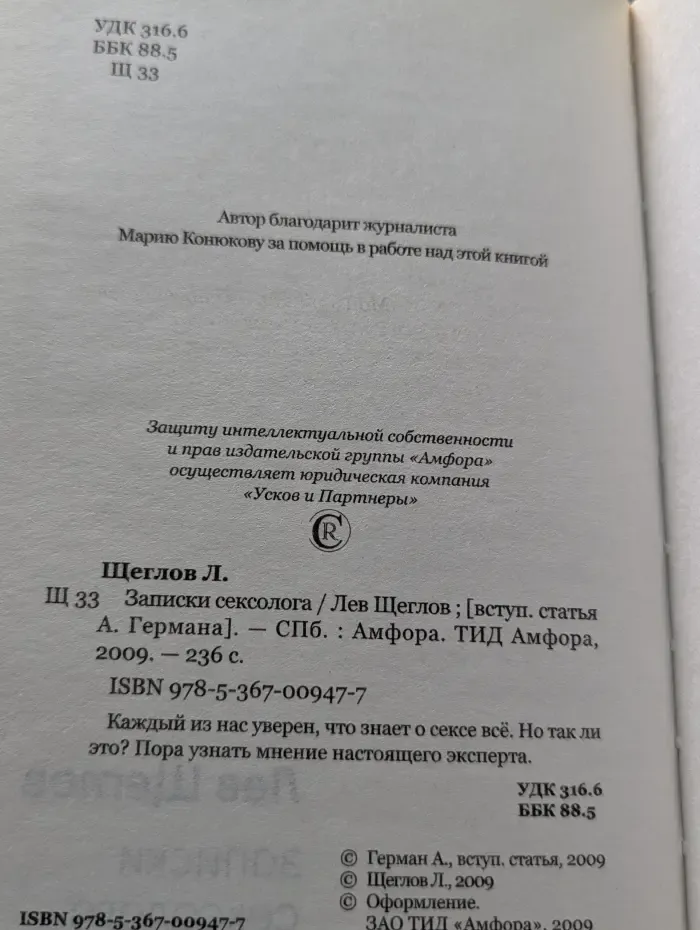 Записки сексолога