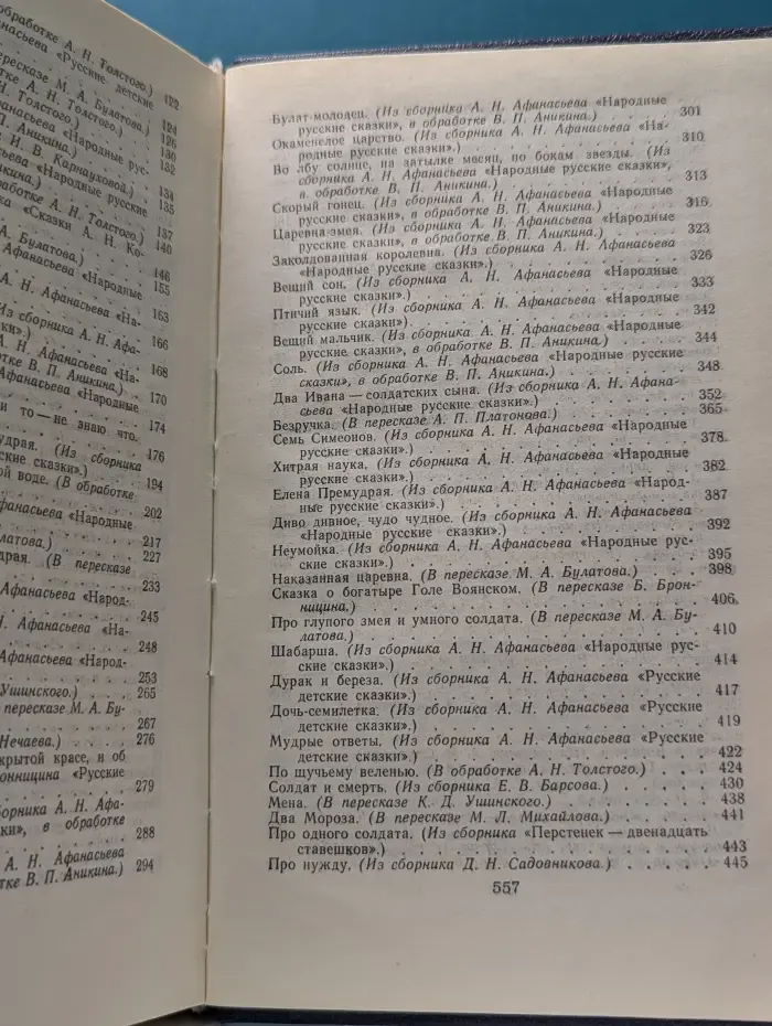 Русские народные сказки