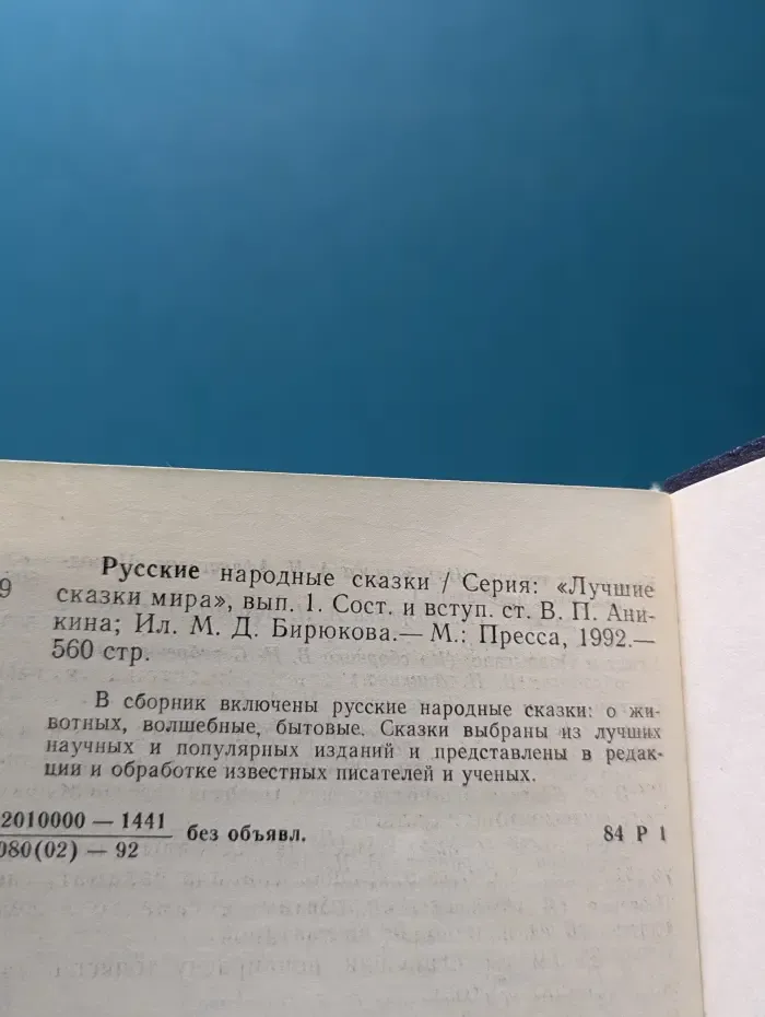 Русские народные сказки