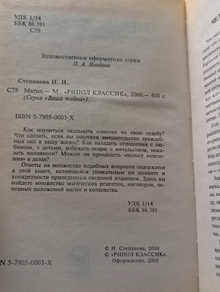 Ваша тайна. Магия