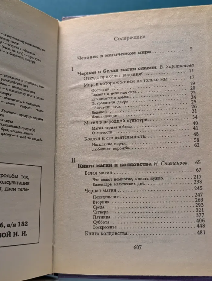 Ваша тайна. Магия