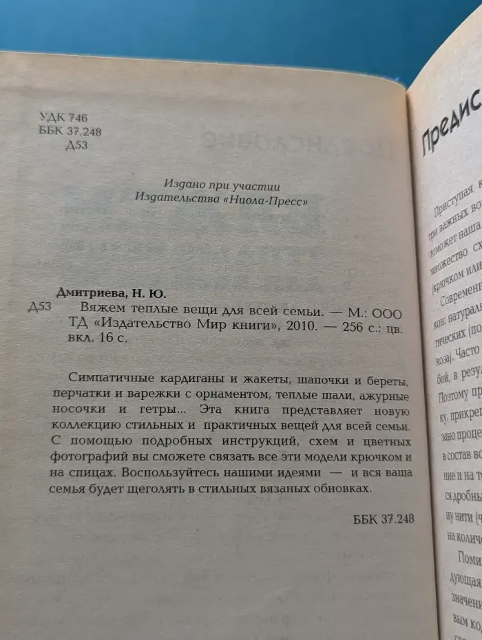 Вяжем теплые вещи для всей семьи