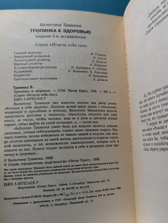 Исцели себя сам. Тропинка к здоровью