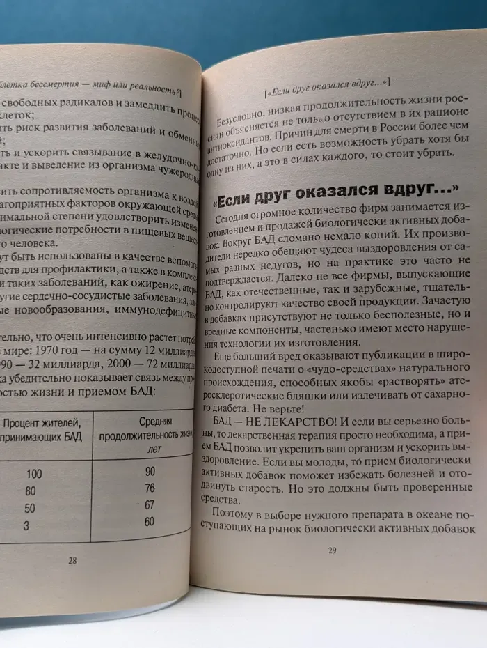 Таблетка бессмертия или Как выключить счетчик возраста