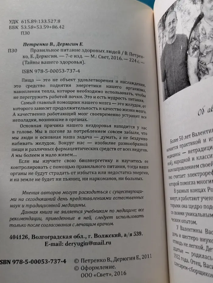 Тайны вашего здоровья. Правильное питание здоровых людей