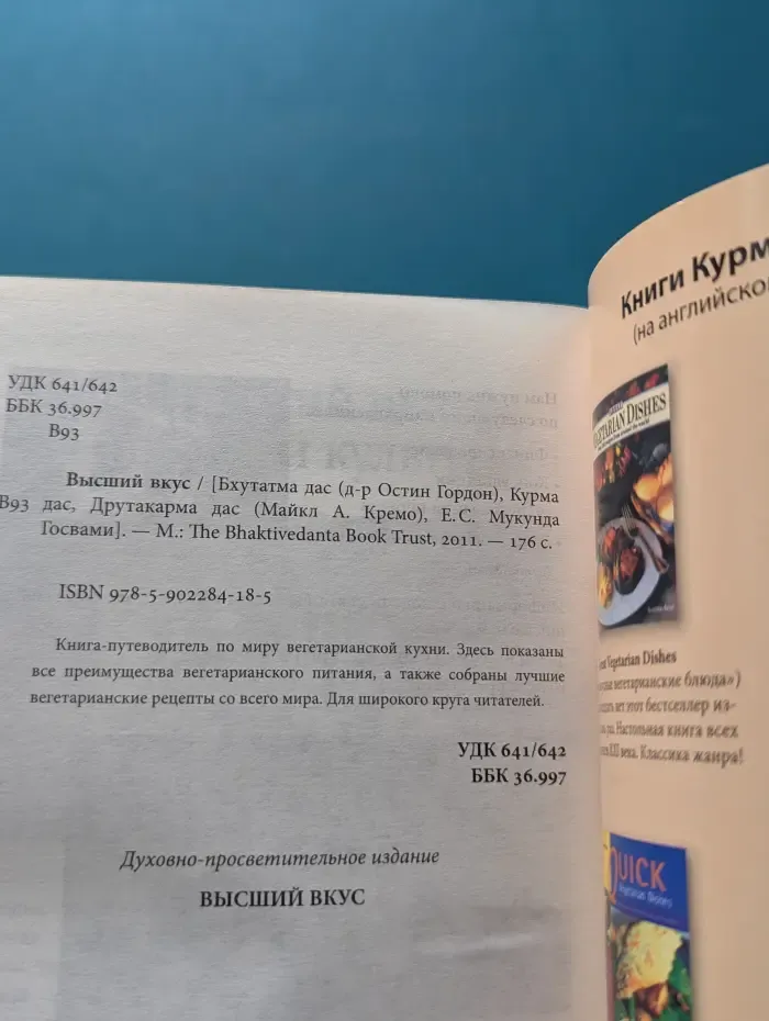Высший вкус