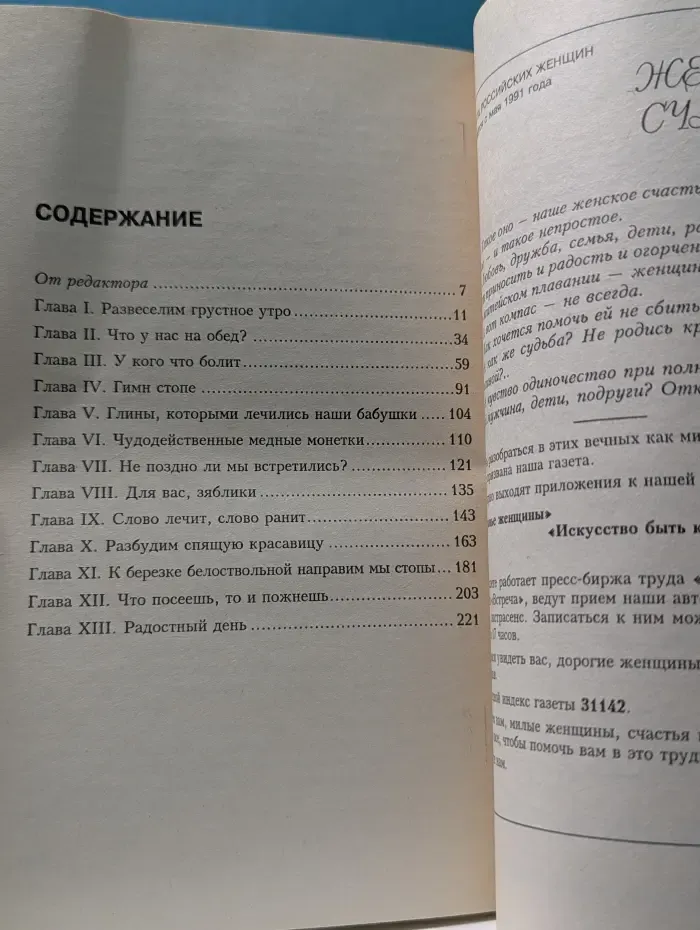 Исцели себя сам. Разыщи в себе радость
