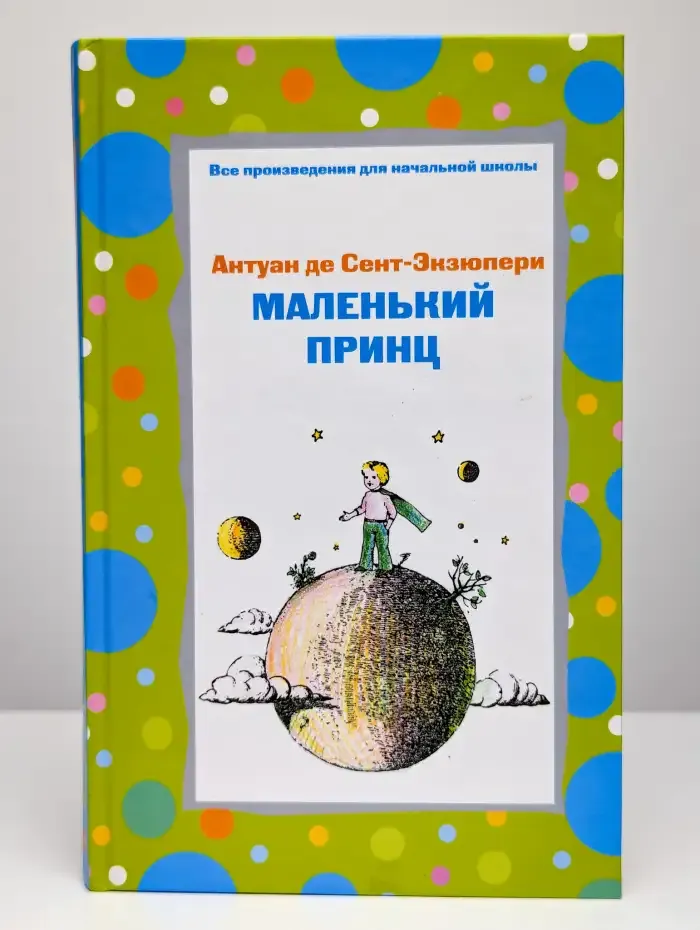 Маленький принц