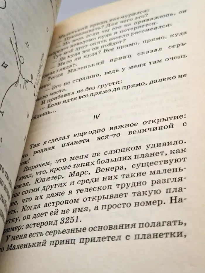 Маленький принц