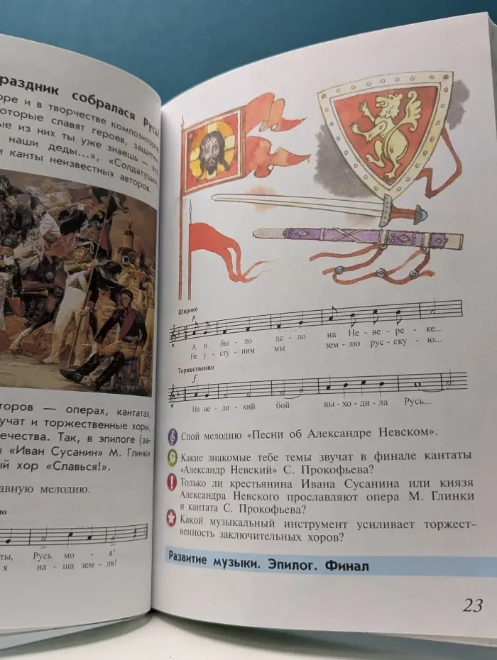 Музыка. 4 класс