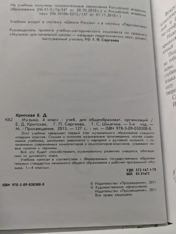 Музыка. 4 класс