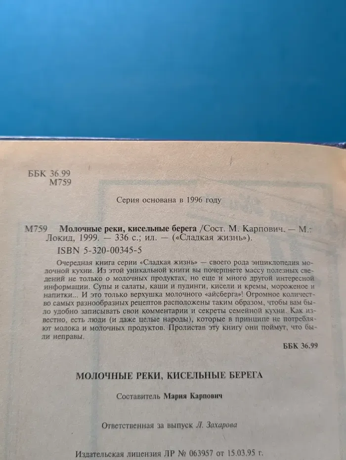 Сладкая жизнь. Молочные реки, кисельные берега