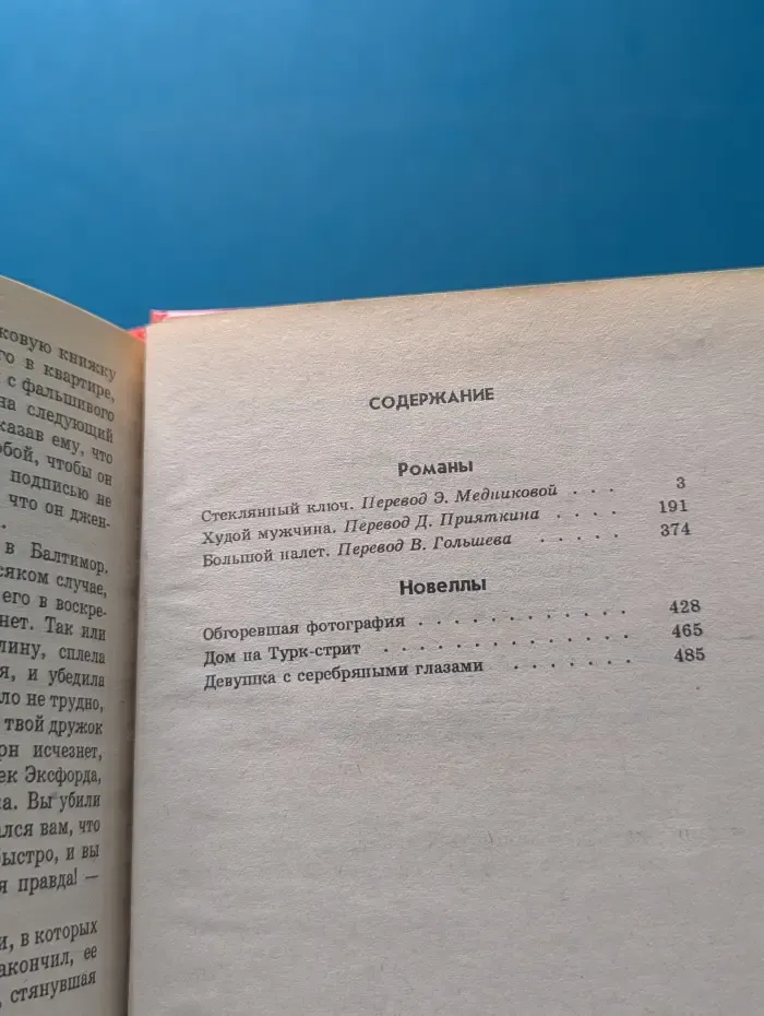 Гангстерский детектив. Кровавые деньги