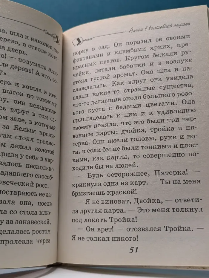 Классика-детям. Алиса в волшебной стране. Билли-король. Белинда и Белламант