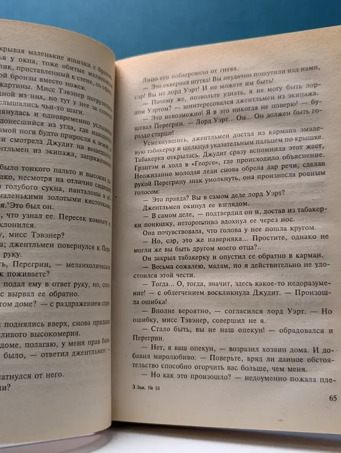 Веер. Неотразимый щеголь